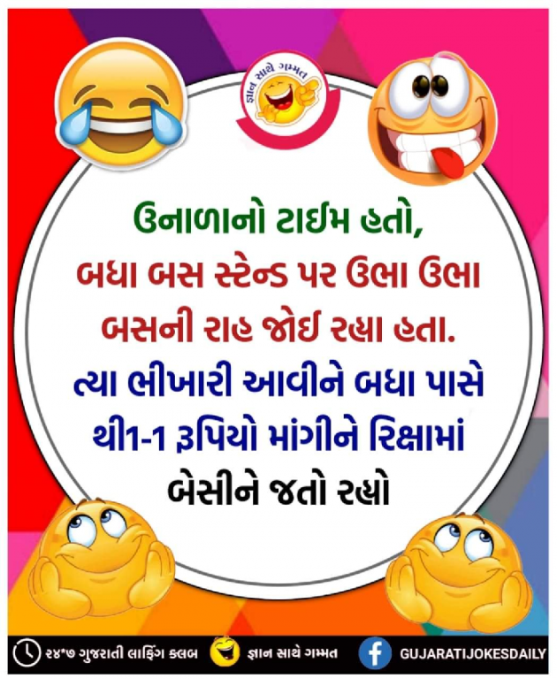 Gujarati Jokes by Tinu Rathod _તમન્ના_ : 111677127