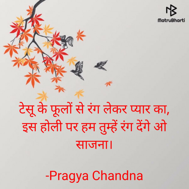 Hindi Poem by Pragya Chandna : 111677165