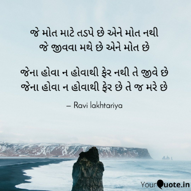 Gujarati Thought by Ravi Lakhtariya : 111677184