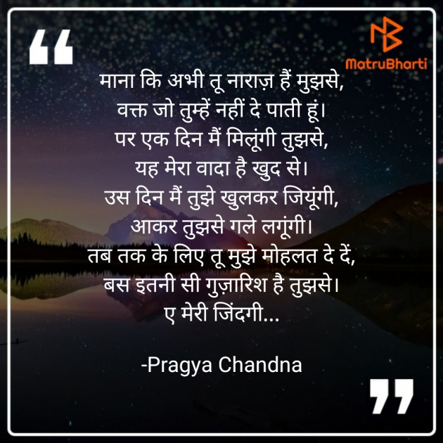 Hindi Poem by Pragya Chandna : 111677197