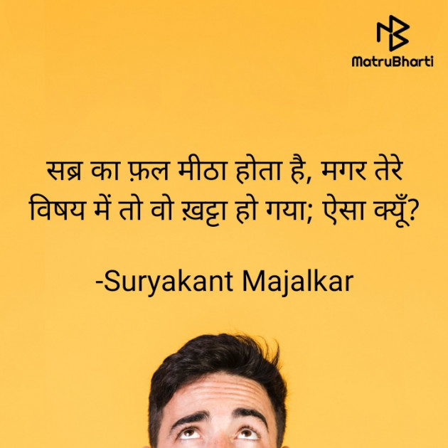 Hindi Jokes by Suryakant Majalkar : 111677209