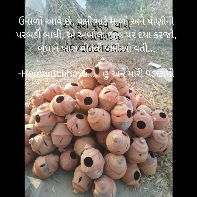 Gujarati Quotes by Hemant pandya : 111677216