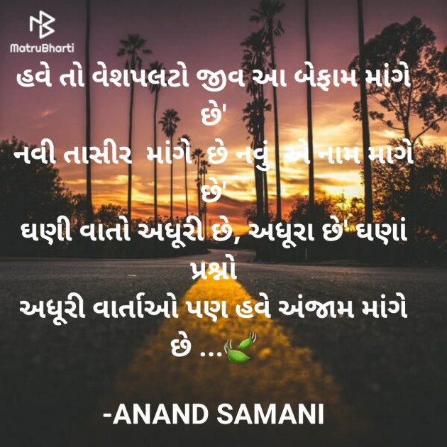 Gujarati Good Evening by ANAND SAMANI : 111677247