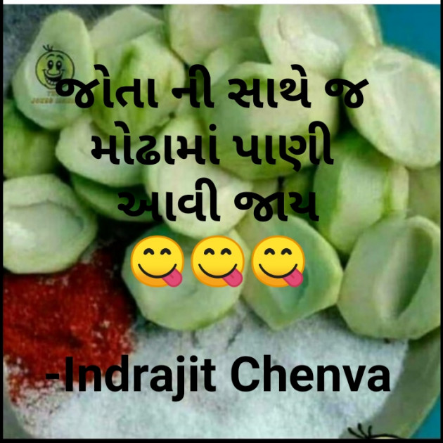 Gujarati Funny by Indrajit Chenva : 111677256