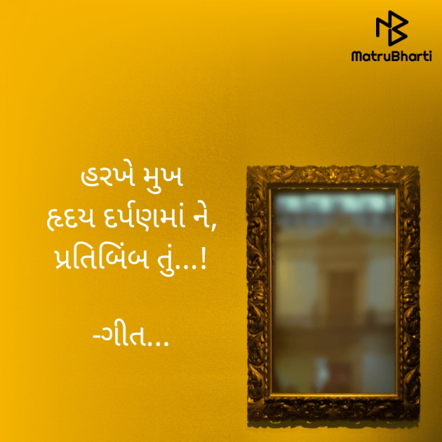 Gujarati Hiku by Sangeeta... ગીત... : 111677268