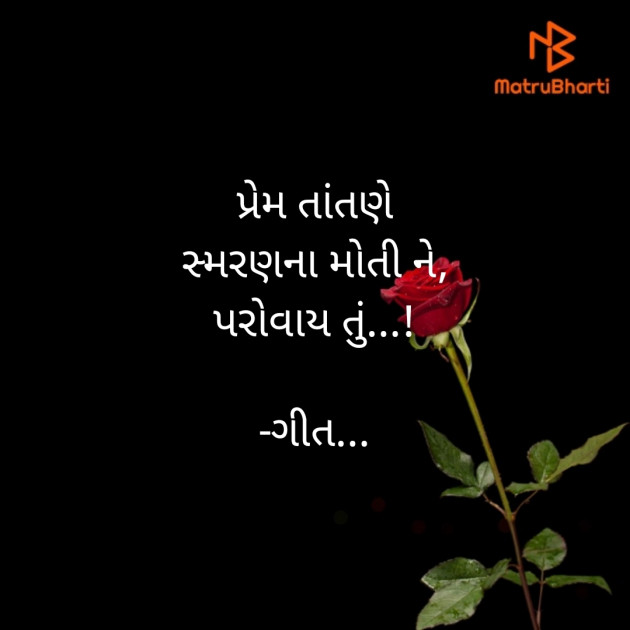 Gujarati Hiku by Sangeeta... ગીત... : 111677270