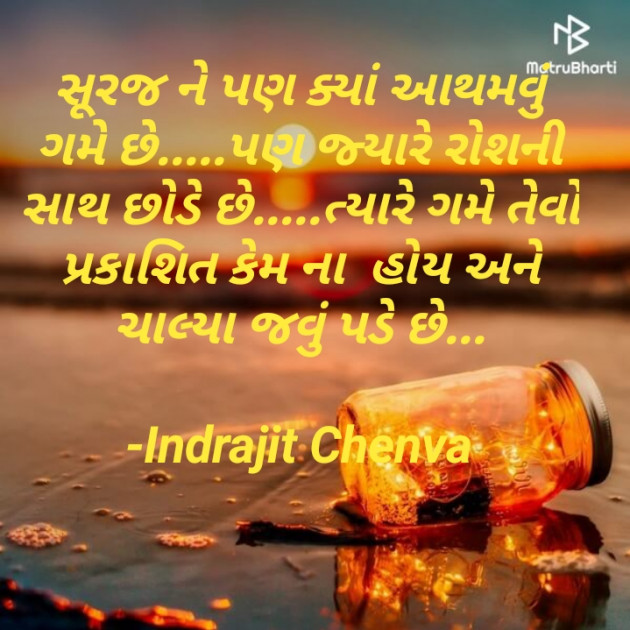 Gujarati Good Evening by Indrajit Chenva : 111677283