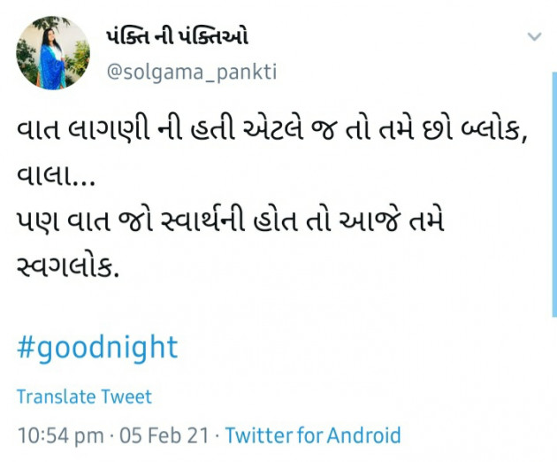 Gujarati Shayri by pankti solgama : 111677315