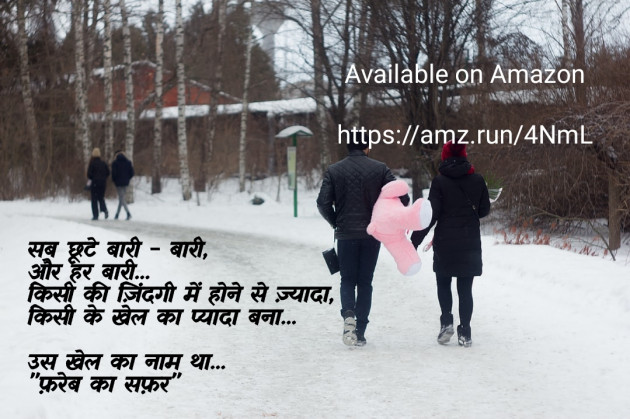 English Romance by Abhilekh Dwivedi : 111677339