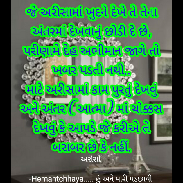 Gujarati Quotes by Hemant pandya : 111677351