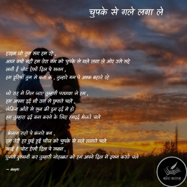 Hindi Poem by Deepti Khanna : 111677385