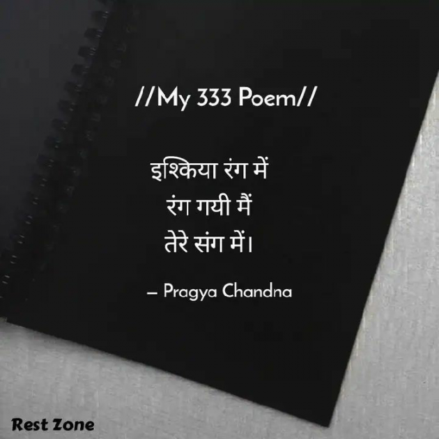 Hindi Romance by Pragya Chandna : 111677405