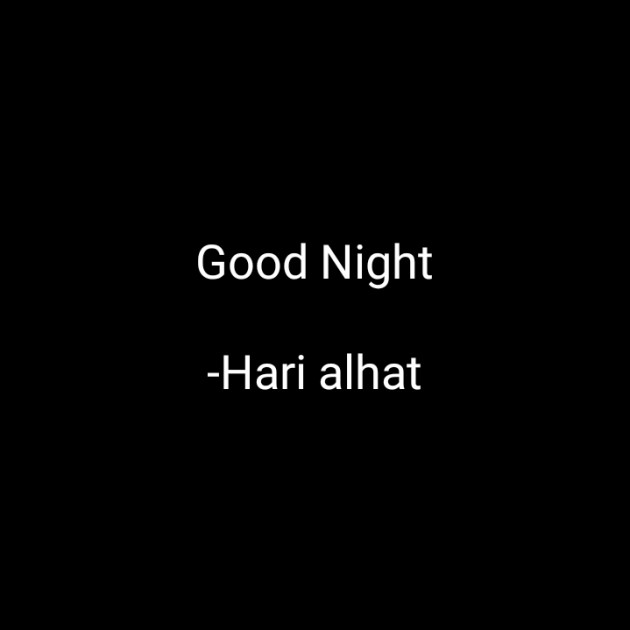 Marathi Good Night by Hari alhat : 111677410