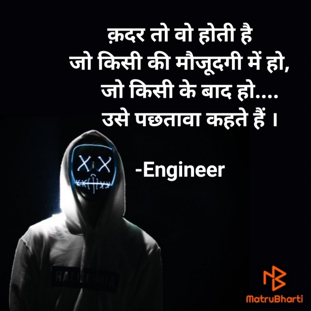 Hindi Good Morning by Engineer : 111677432