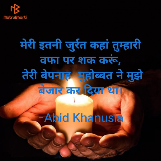 Hindi Romance by Abid Khanusia : 111677463