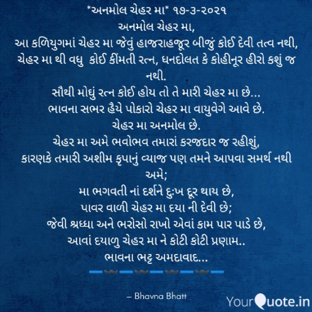 Gujarati Religious by Bhavna Bhatt : 111677518