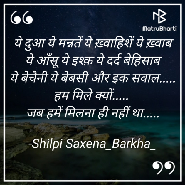 Hindi Poem by Shilpi Saxena_Barkha_ : 111677548