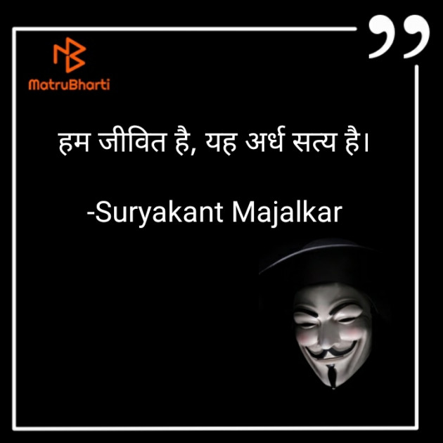 Hindi Whatsapp-Status by Suryakant Majalkar : 111677549