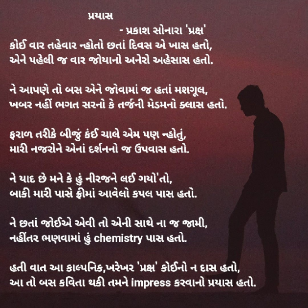 Gujarati Poem by Prakash Sonara : 111677570