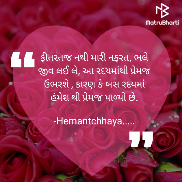 Gujarati Quotes by Hemant pandya : 111677571