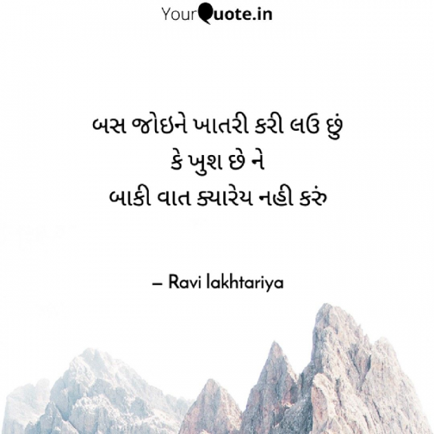 Gujarati Thought by Ravi Lakhtariya : 111677588