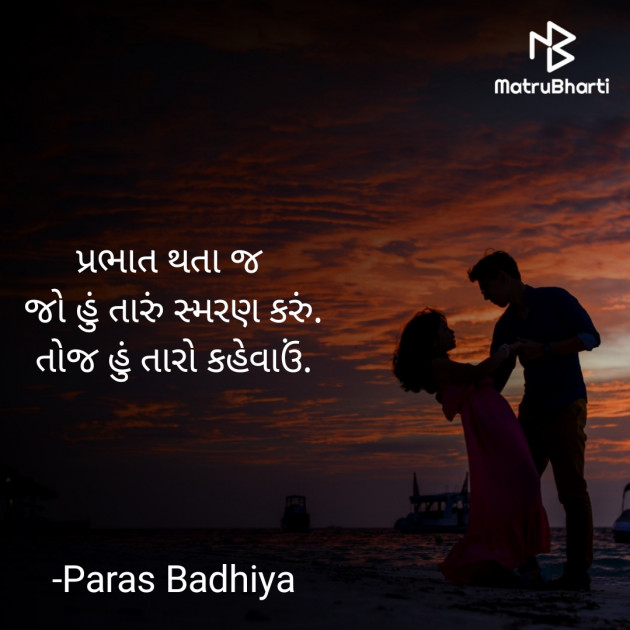 Gujarati Romance by Paras Badhiya : 111677611