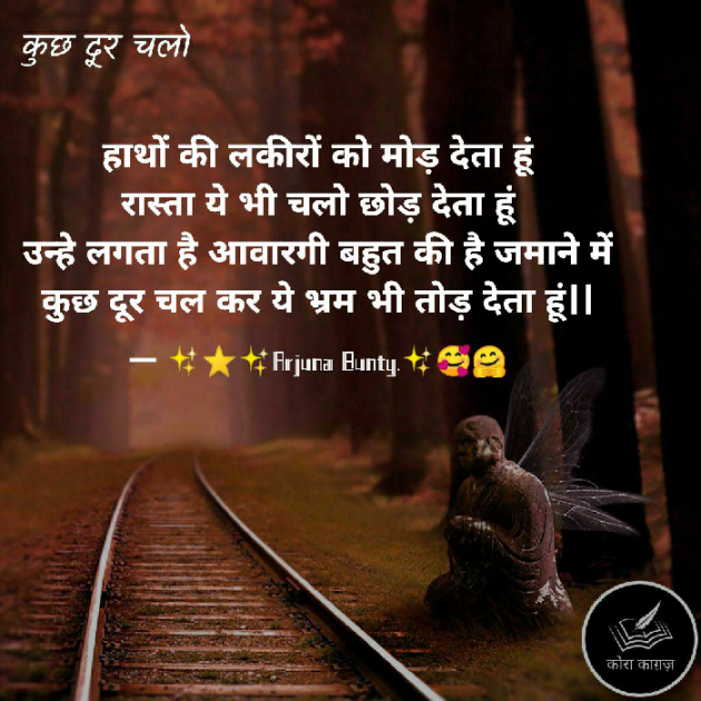 Hindi Motivational by Arjuna Bunty : 111677625
