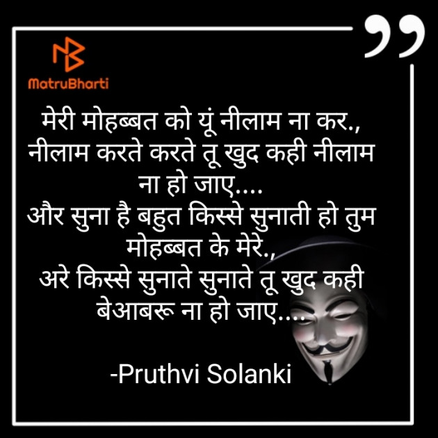 Hindi Shayri by Pruthvi Solanki : 111677645