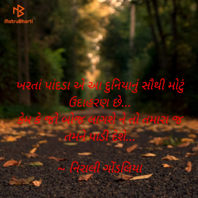 Gujarati Motivational by Darshan Gondaliya : 111677653