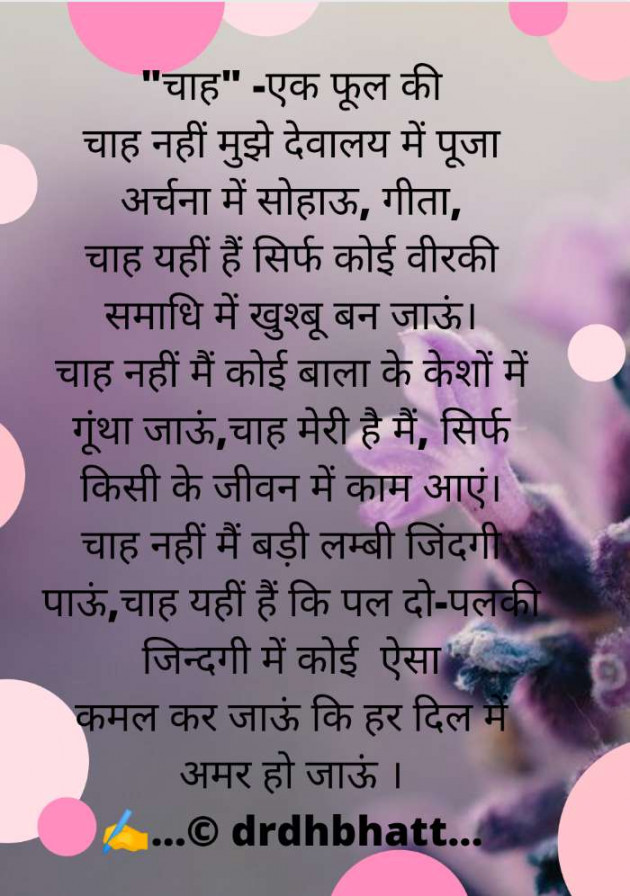 Hindi Blog by Dr. Damyanti H. Bhatt : 111677668