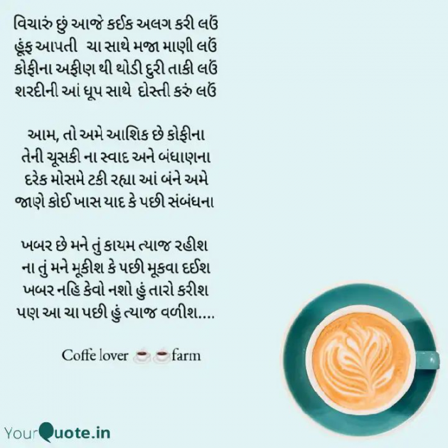 Gujarati Poem by Fatema Chauhan Farm : 111677683