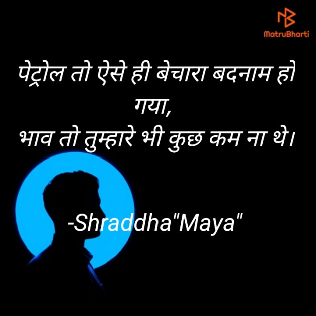 Hindi Blog by Shraddha : 111677697