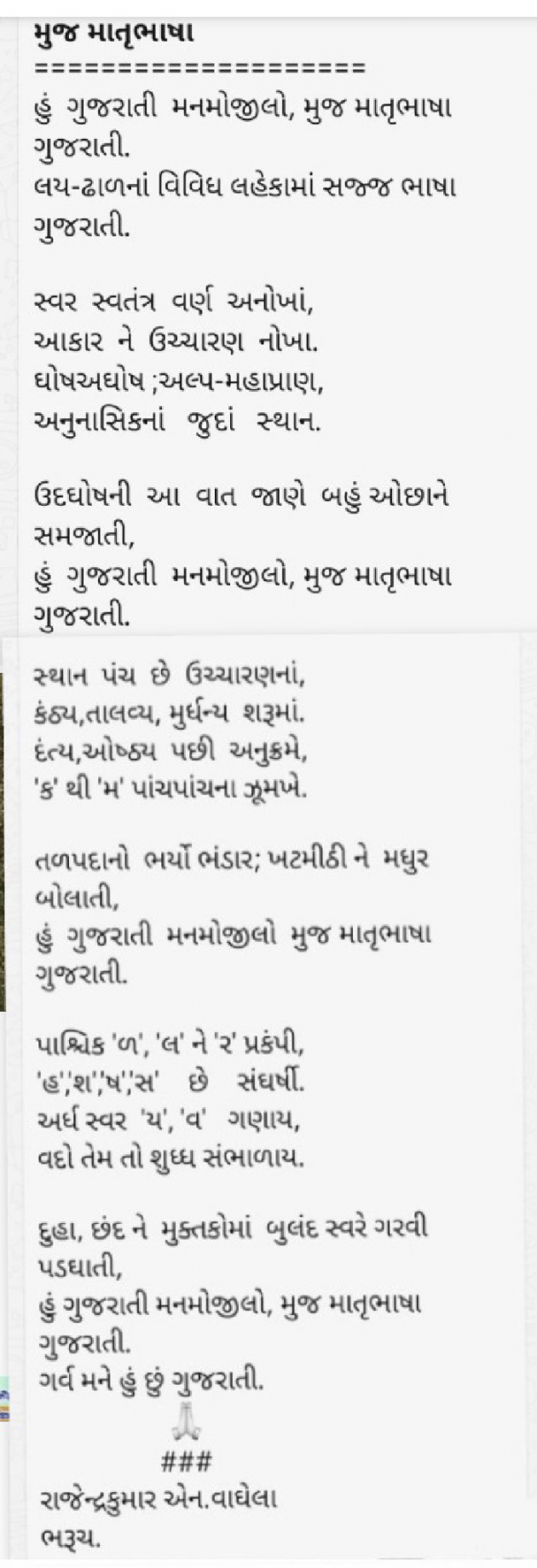 Gujarati Poem by રાજેન્દ્રકુમાર એન. વાઘેલા : 111677713