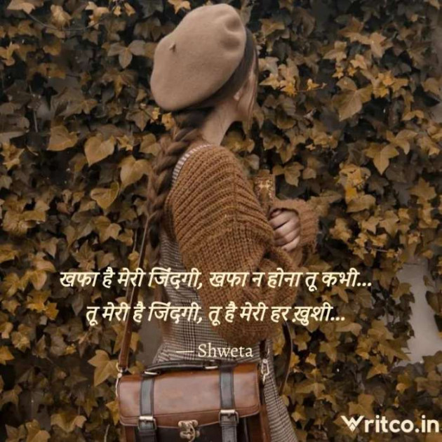 Hindi Shayri by Shweta Singh : 111677789