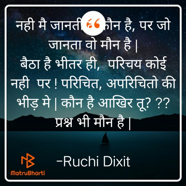 Hindi Poem by Ruchi Dixit : 111677873