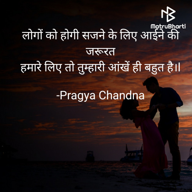 Hindi Romance by Pragya Chandna : 111677892