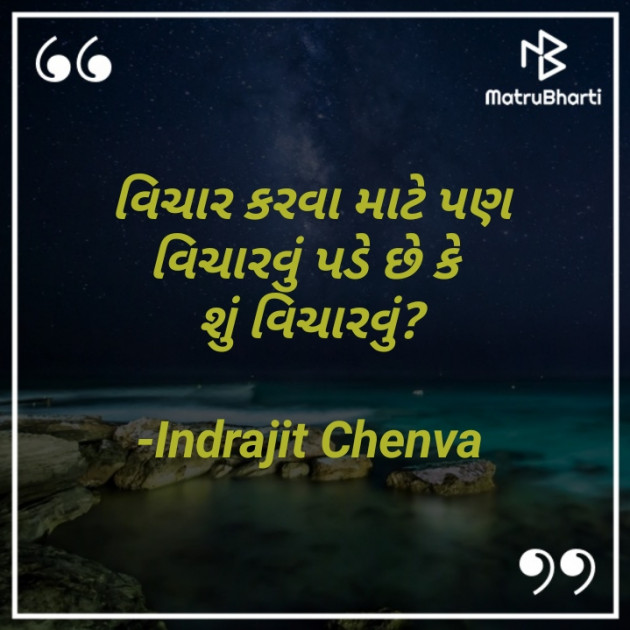 Gujarati Questions by Indrajit Chenva : 111677893