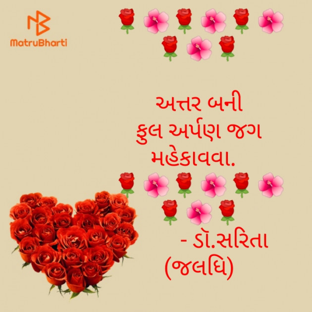 Gujarati Hiku by Dr.Sarita : 111677896