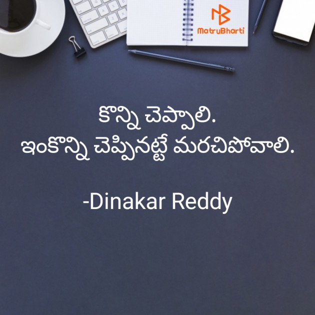Telugu Thought by Dinakar Reddy : 111677935