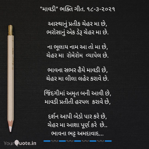 Gujarati Religious by Bhavna Bhatt : 111677981