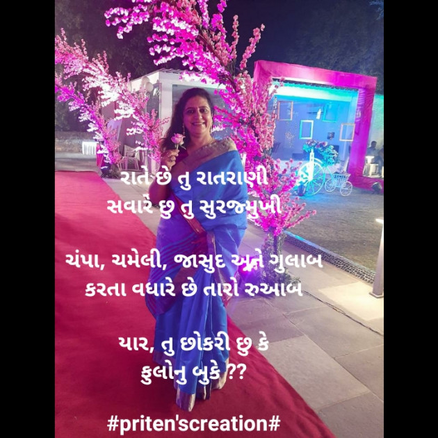 Gujarati Shayri by Priten K Shah : 111677989