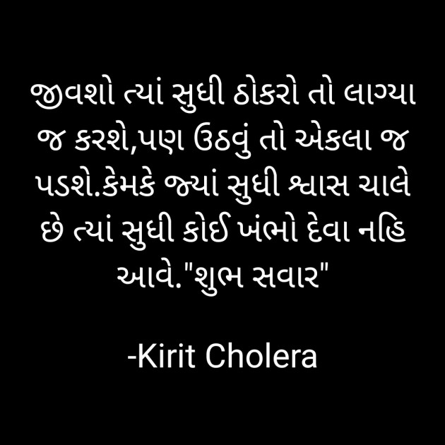 Gujarati Quotes by Kirit Cholera : 111678032