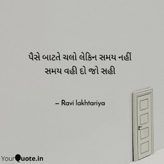Gujarati Thought by Ravi Lakhtariya : 111678041