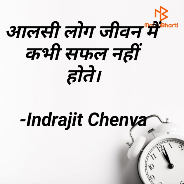 Hindi Motivational by Indrajit Chenva : 111678050