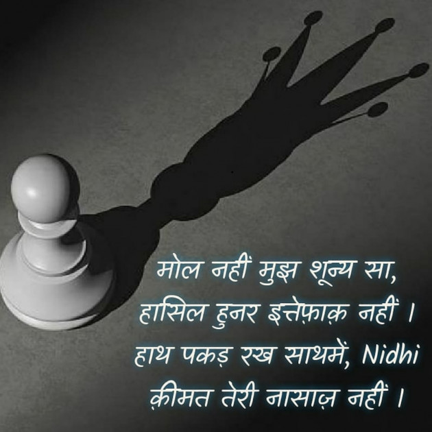 Hindi Blog by Nidhi_Nanhi_Kalam_ : 111678052