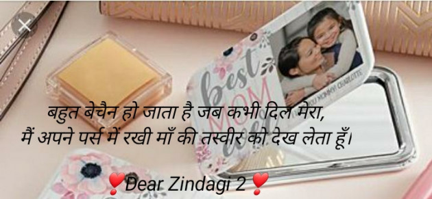 Hindi Blog by Dear Zindagi 2 : 111678056