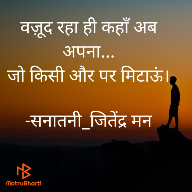 Hindi Whatsapp-Status by सनातनी_जितेंद्र मन : 111678082