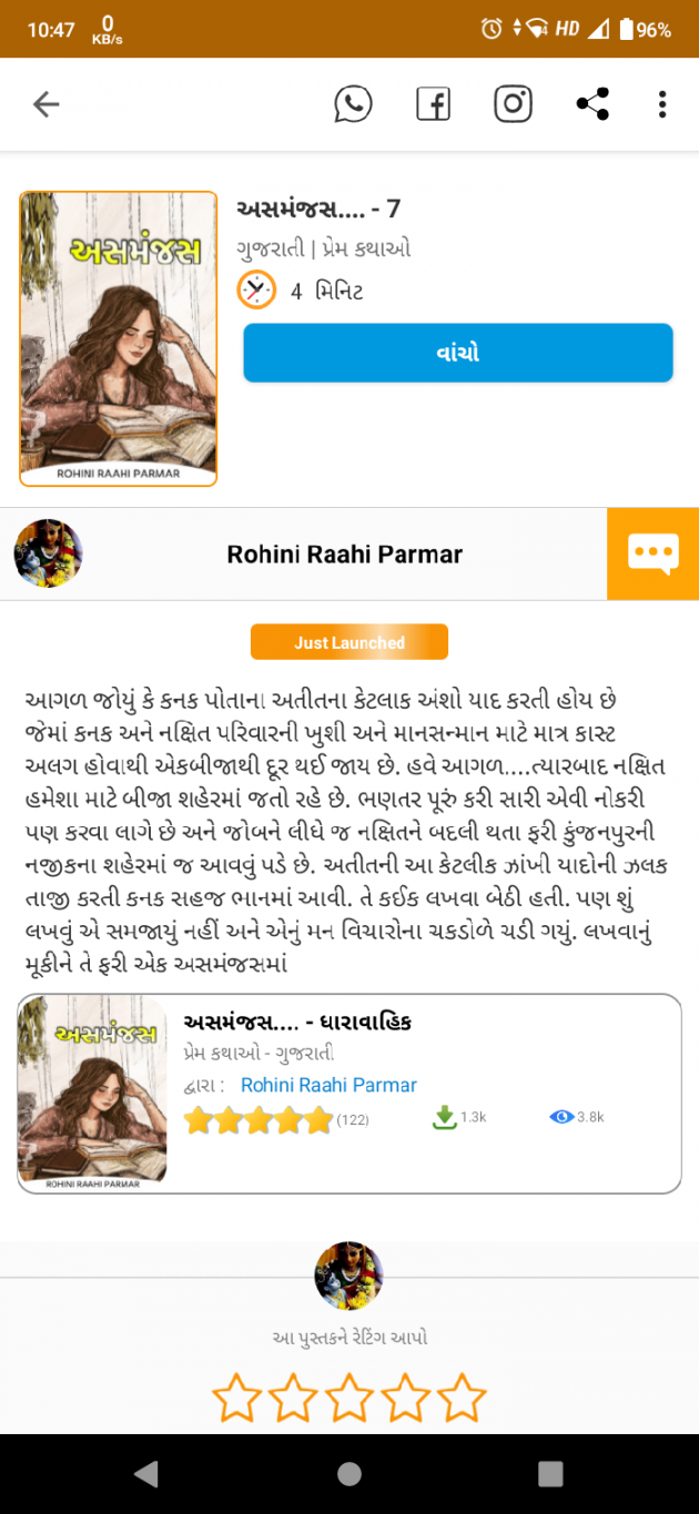 Gujarati Story by Rohiniba Raahi : 111678089