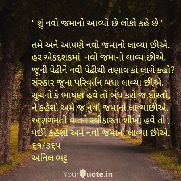 Gujarati Poem by Anil Bhatt : 111678093