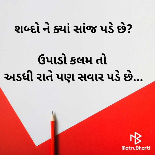 Gujarati Thought by Dharmesh Vala : 111678135